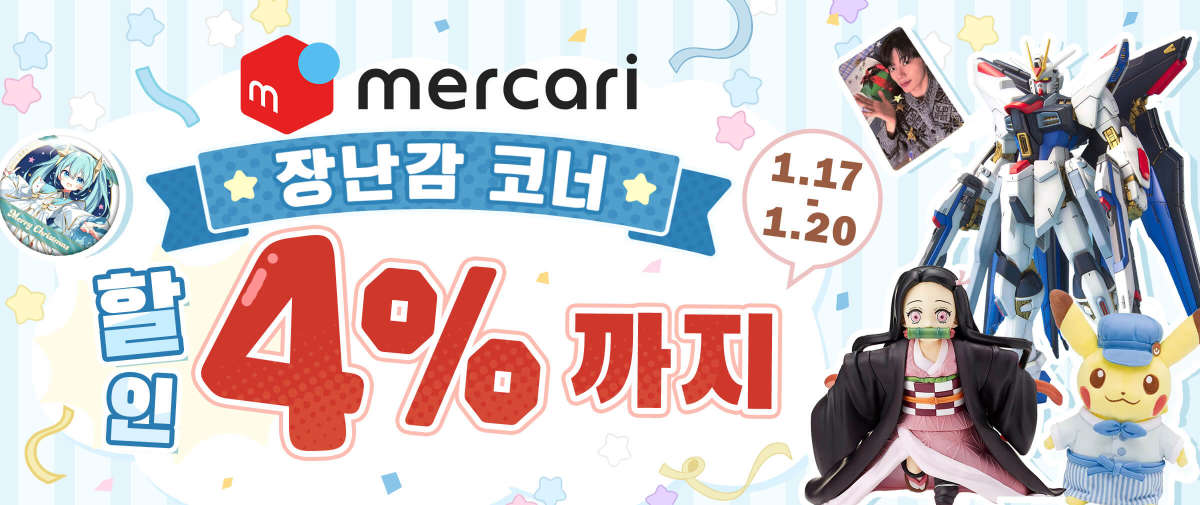 장난감 코너 할인 4%까지