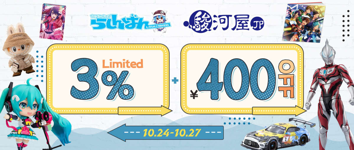 Lashinbang + Surugaya Limited 3%+ ¥400 OFF