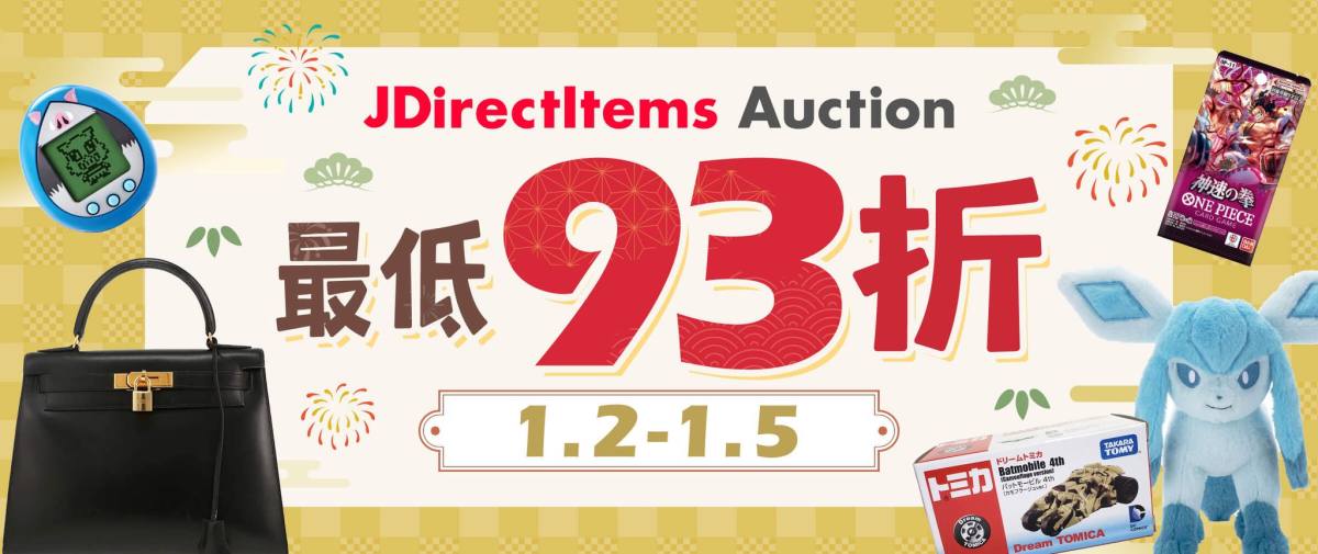 JDirectItems Auction  最低93折