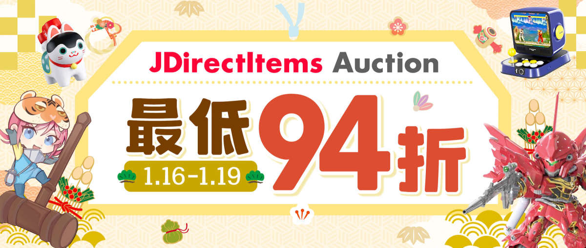 JDirectItems Auction 最低94折