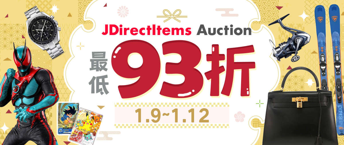 JDirectItems Auction  最低93折   