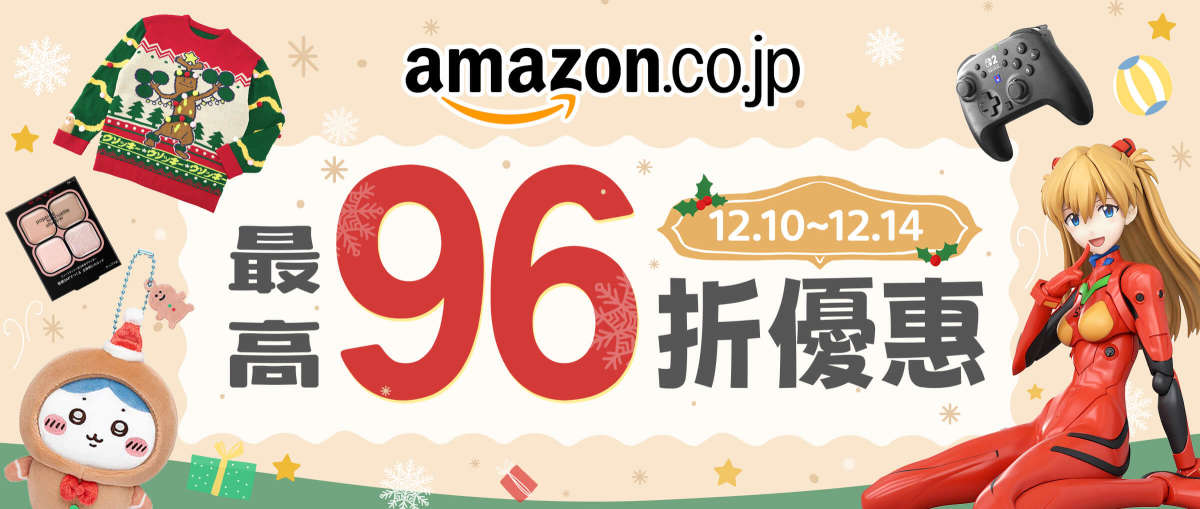 Amazon 最高96折優惠