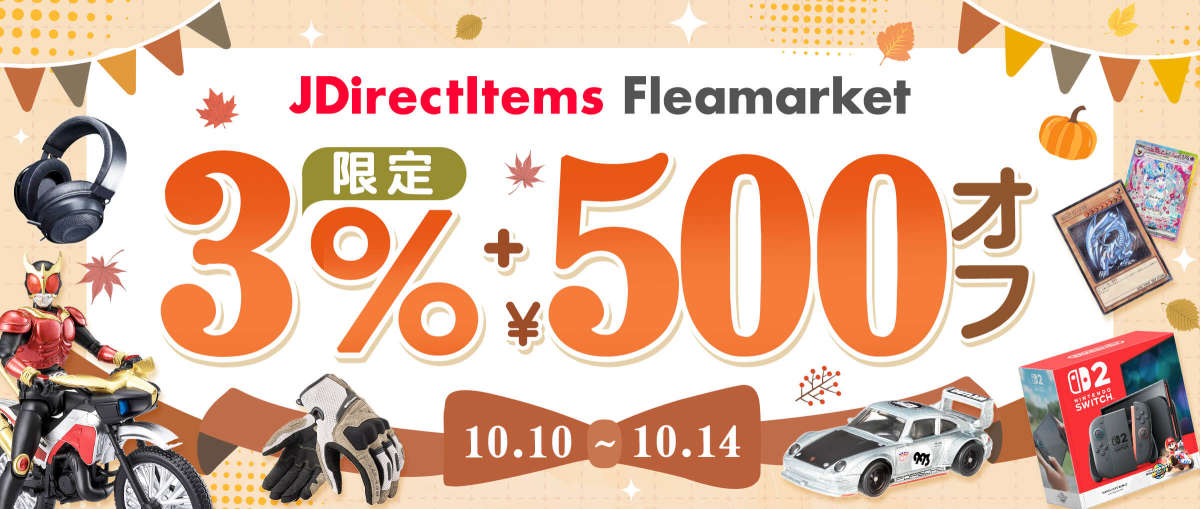 JDirectItems Fleamarket 限定3％オフ + 500円オフ