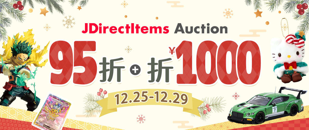 JDirectItems Auction 限時95折+折1,000
