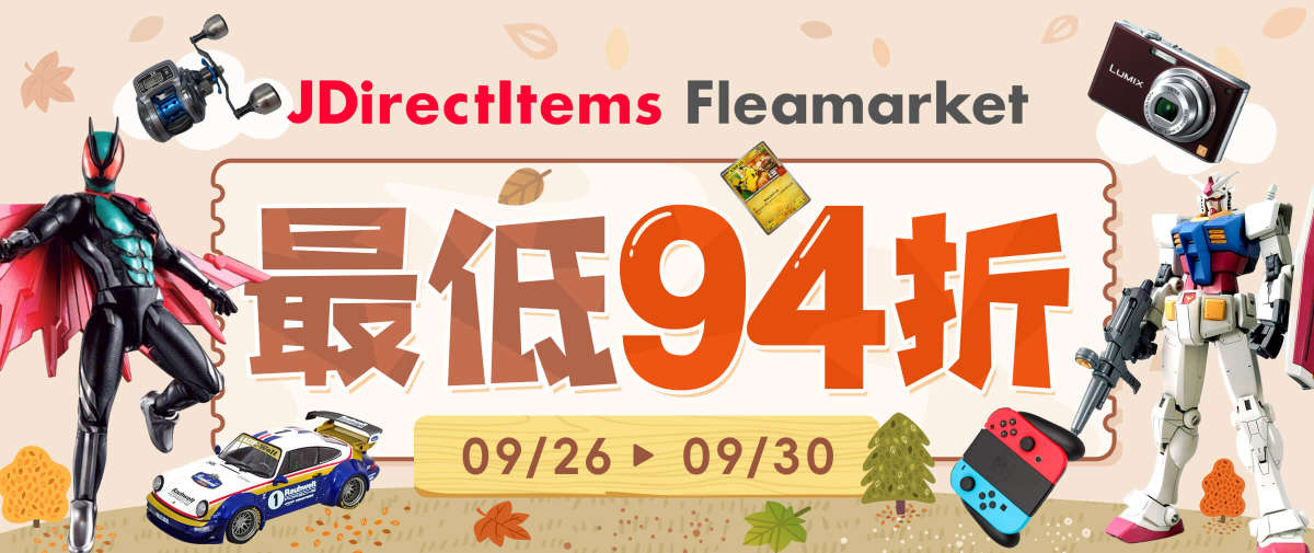 JDirectItems Fleamarket  最低94折