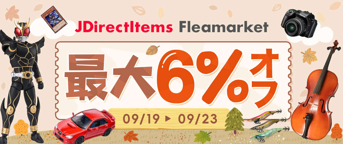 JDirectItems Fleamarket 最大6%オフ