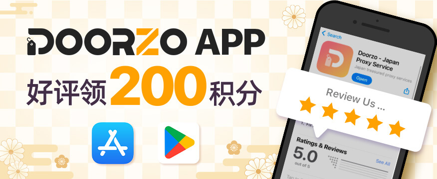 doorzoさま専用 Doorzo - 專業日淘代購代拍服務