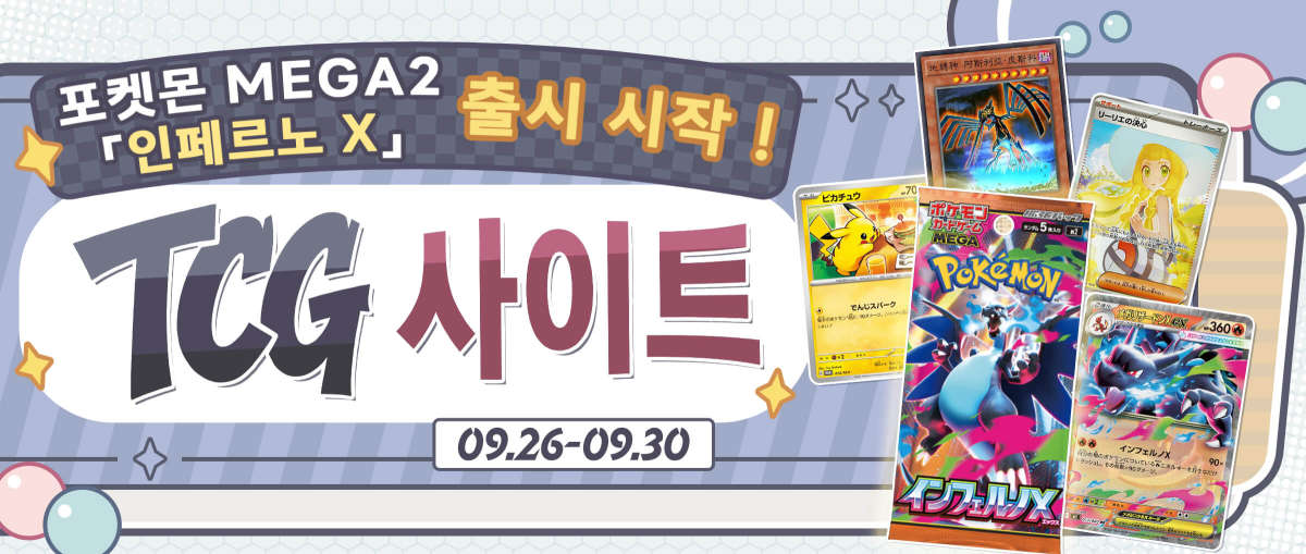 TCG 사이트 한정 3%+600엔 할인