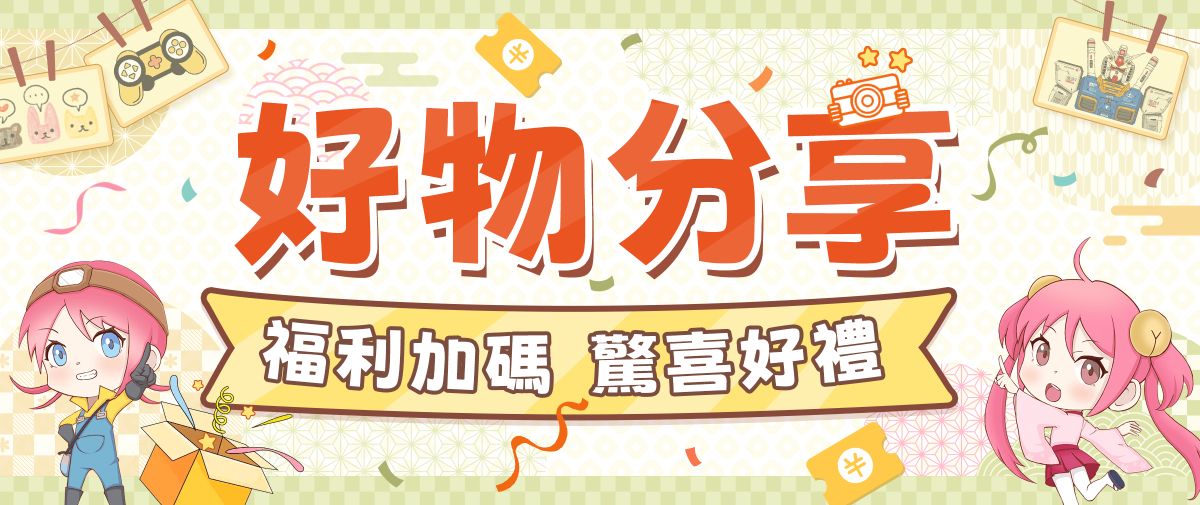 PO文分享購物體驗 就送Doorzo積分!