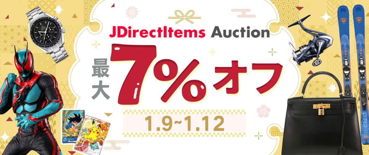 JDirectItems Auction 最大7%オフ