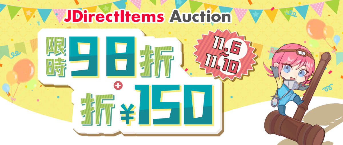JDirectItems Auction 限時98折 + 折¥150