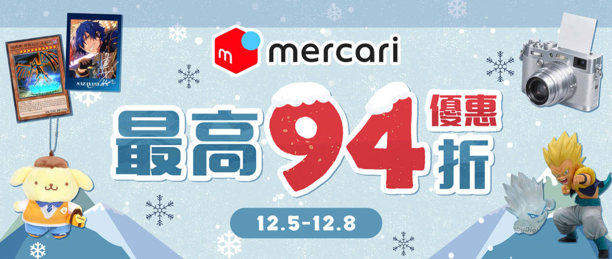 Mercari 最高94折優惠