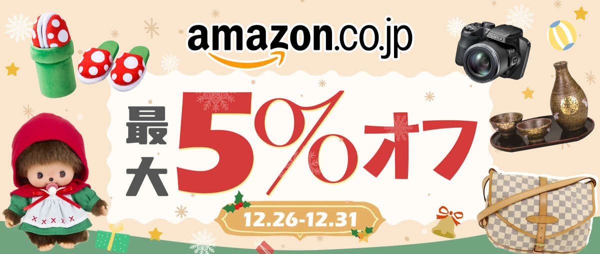 アマゾンジャパン 最大5% オフ 