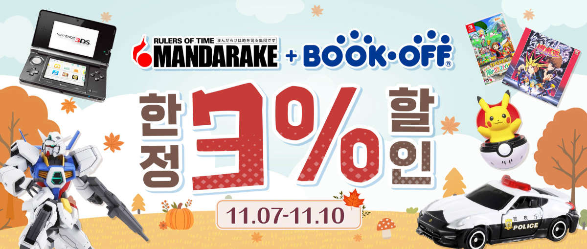 Mandarake + Bookoff 한정3%할인 