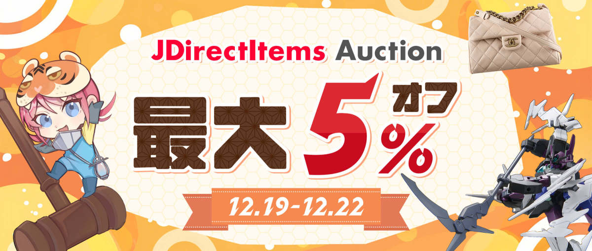 JDirectItems Auction 最大5%オフ