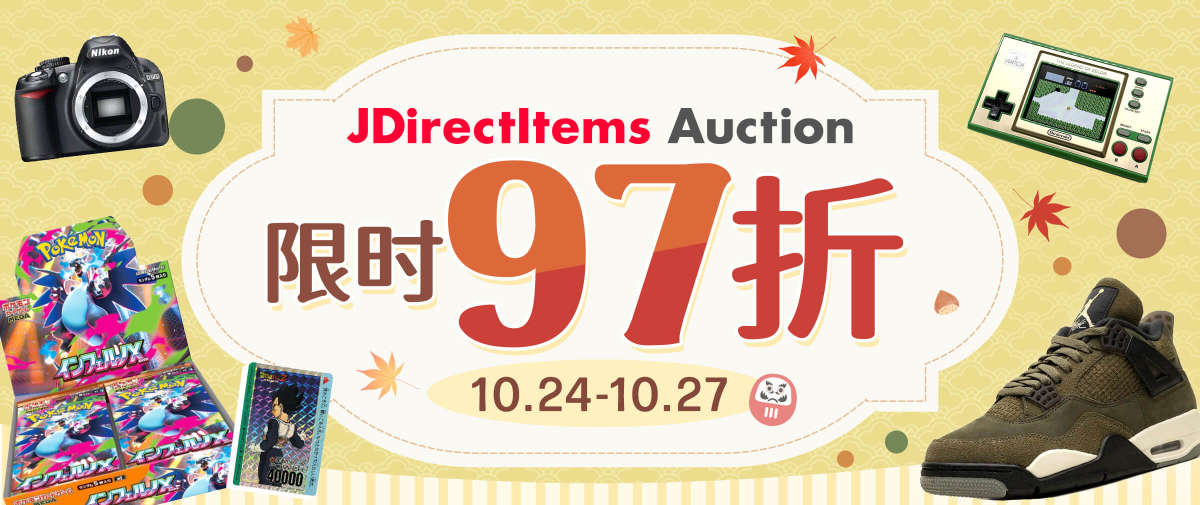 JDirectItems Auction 限时97折