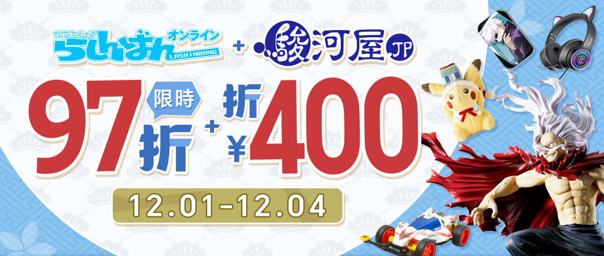 指南針 + 駿河屋 限時97折+折¥400