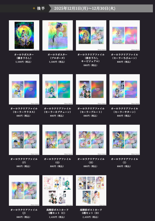 Sailor Moon Café Goods