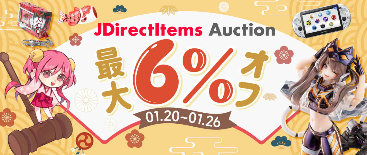 JDirectItems Auction 最大6%オフ