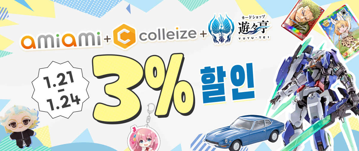 AmiAmi + colleize + Yuyutei 3% 할인