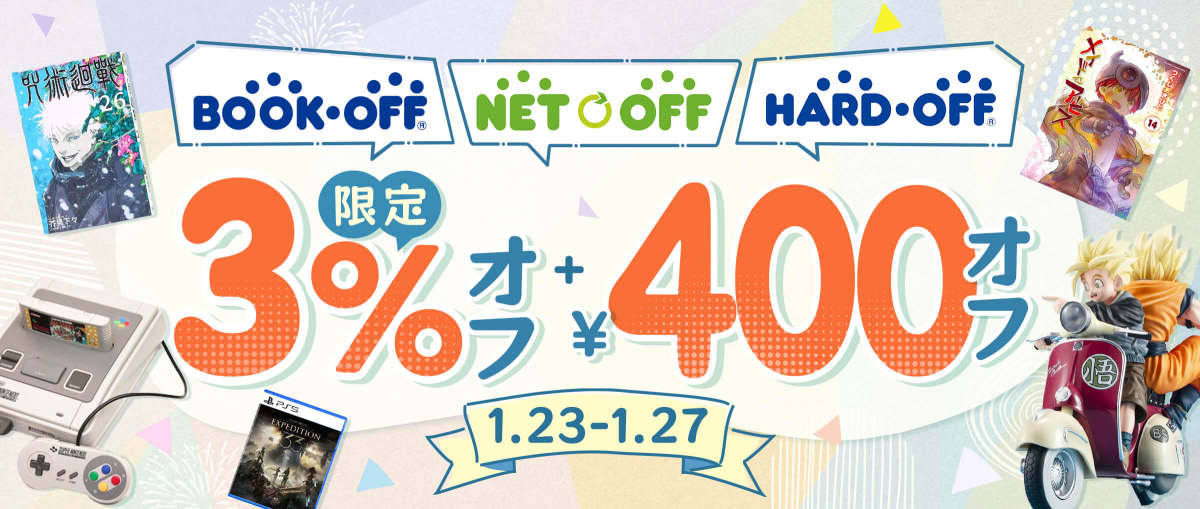 Hard Off+BOOK OFF+Netoff 限定3%オフ+ ¥400 オフ   