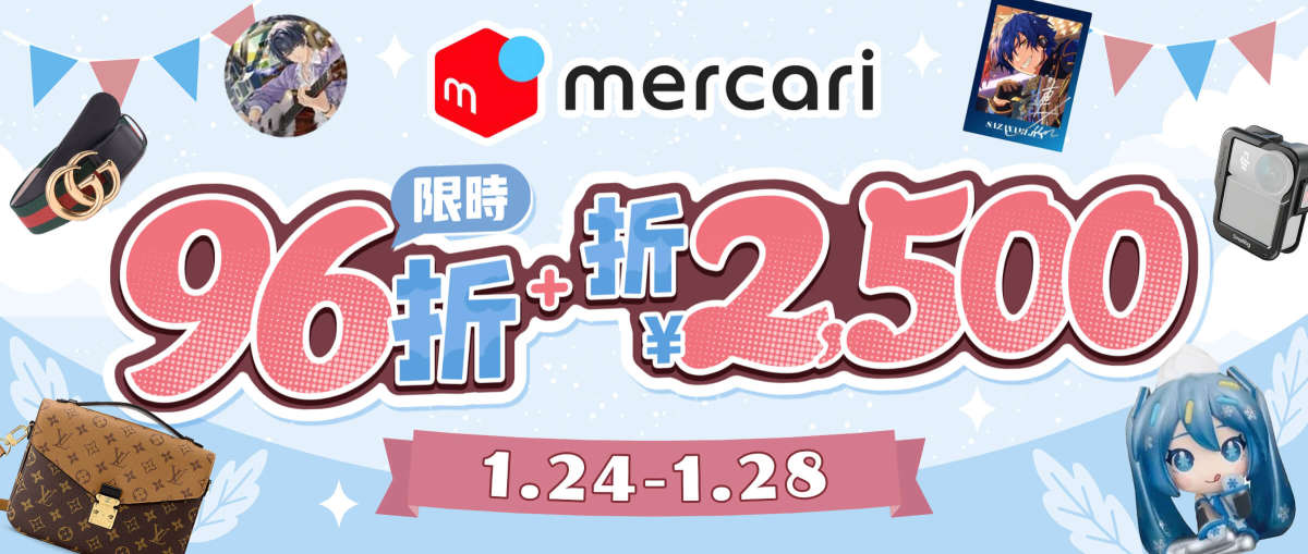 Mercari 限時96折+折¥2,500