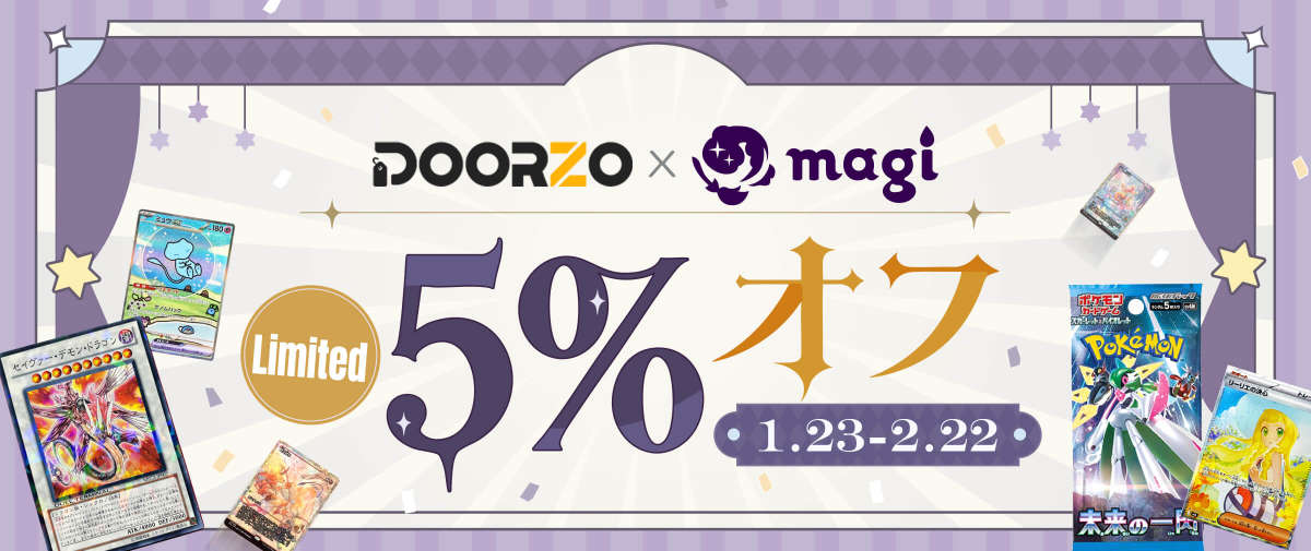 magi 限定5％ オフ
