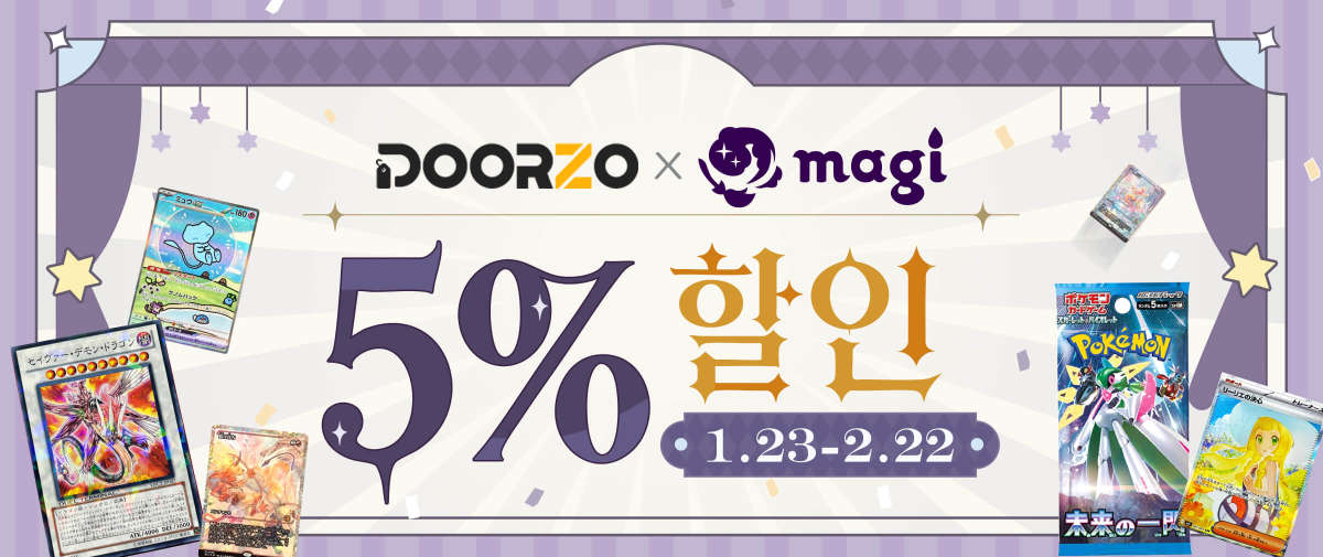 magi 한정 5% 할인