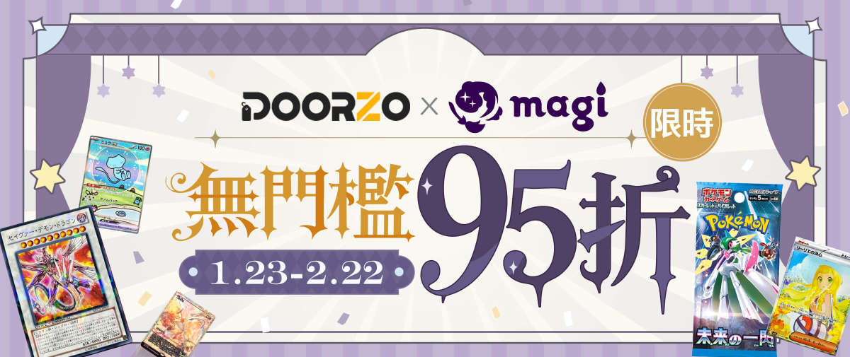 magi 限時95折無門檻