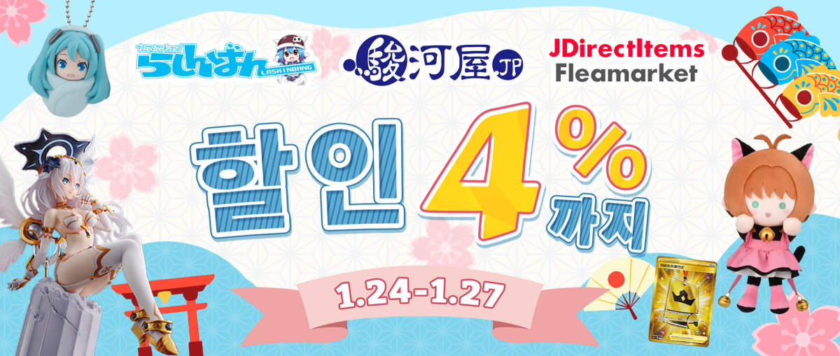 Lashinbang + Surugaya+ JDirectItems Fleamarket 할인 4%까지 