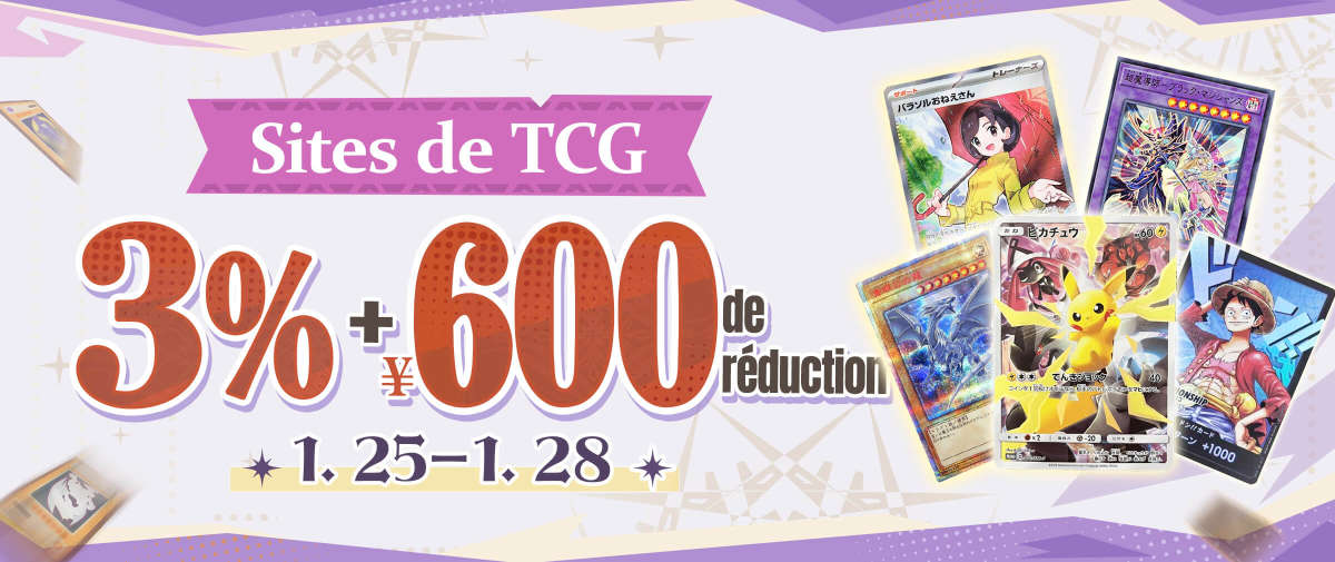 TCG Sites 3% + ¥600 de réduction