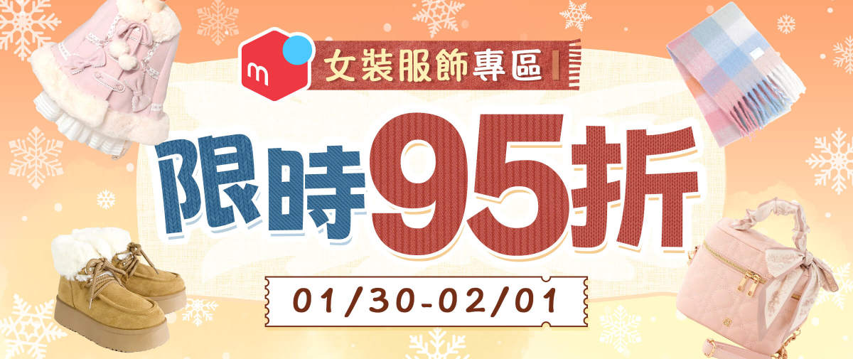 Mercari女裝服飾專區 限時95折