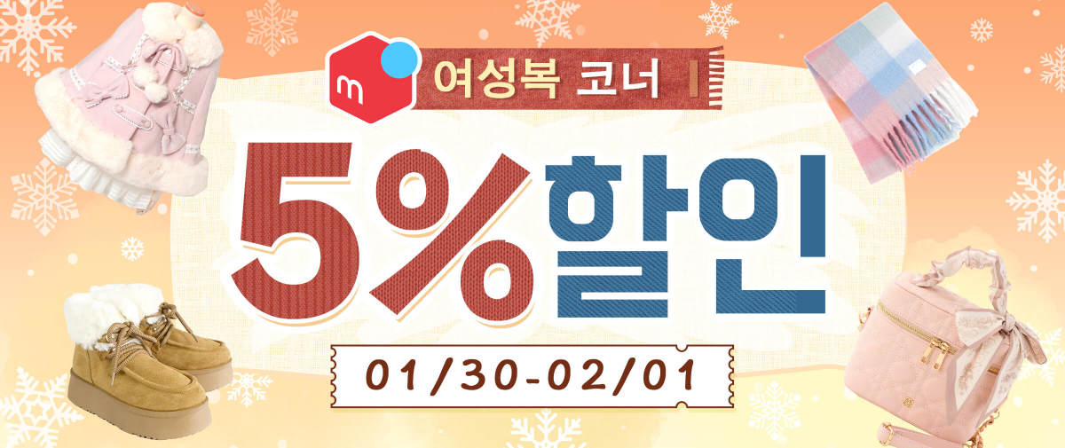 Mercari 여성복 코너 5% 할인