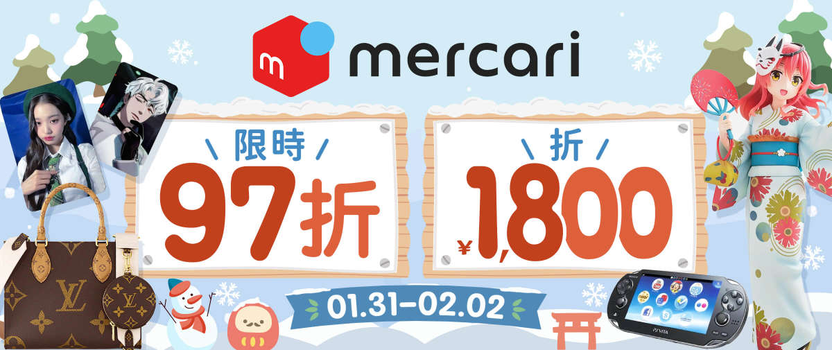 Mercari 限時97折+折¥1,800