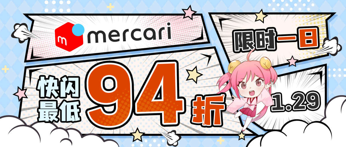 煤炉快闪最低94折