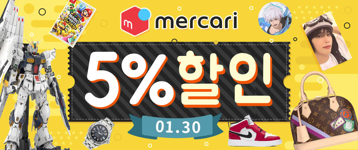 Mercari 5% 할인