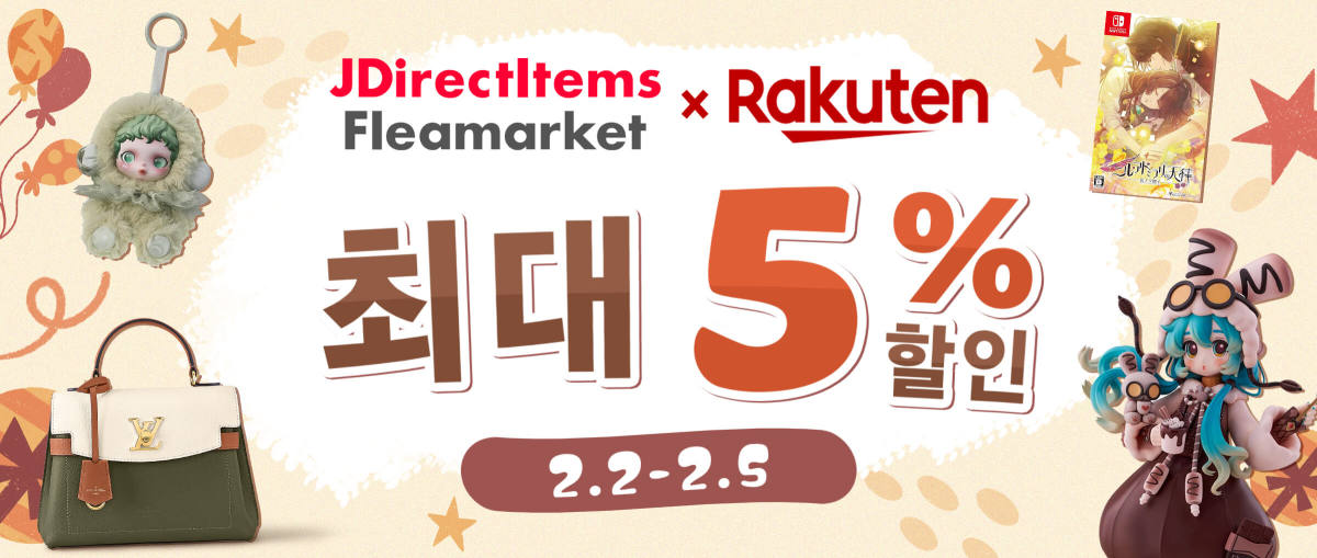 JDirectItems Fleamarket + Rakuten  최대 5% 할인