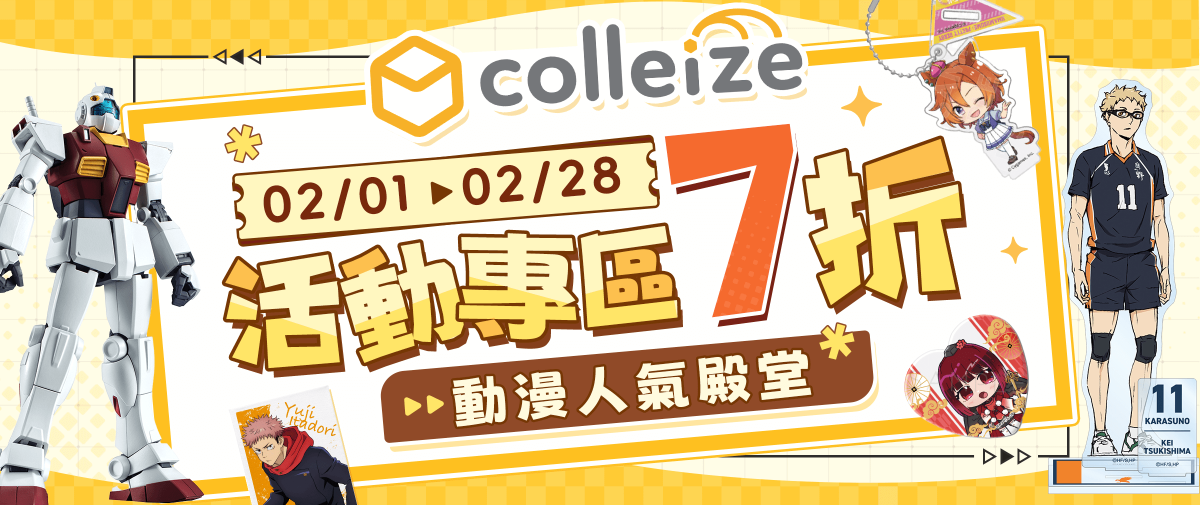 Doorzo x Colleize 活動專區7折