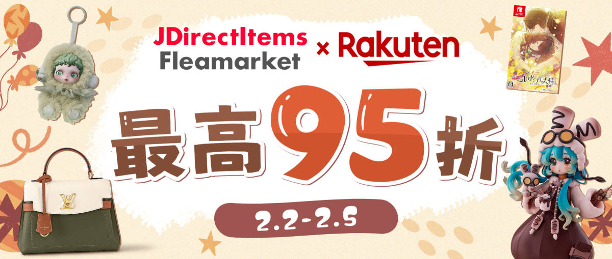 JDirectItems Fleamarket + 樂天市場 最高95折