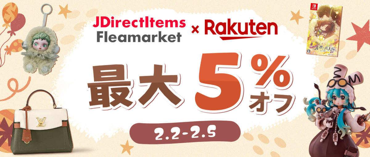 JDirectItems Fleamarket + 楽天市場 最大5% オフ 