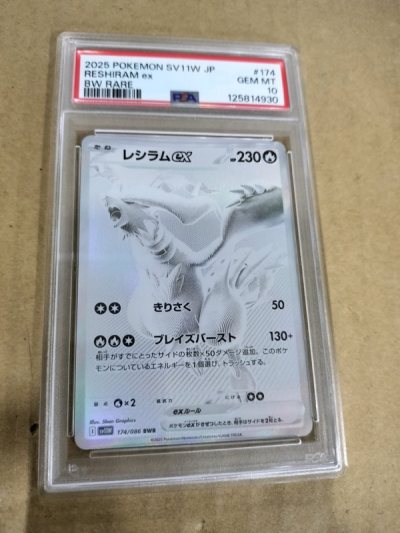 PSA10 BWR 黑白龍