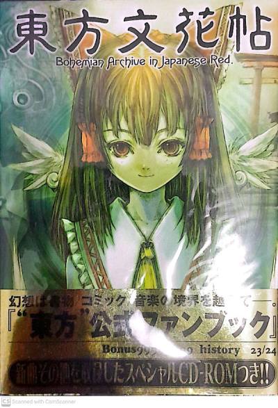 Touhou Project Official Book Bohemian Archive in Japanese Red