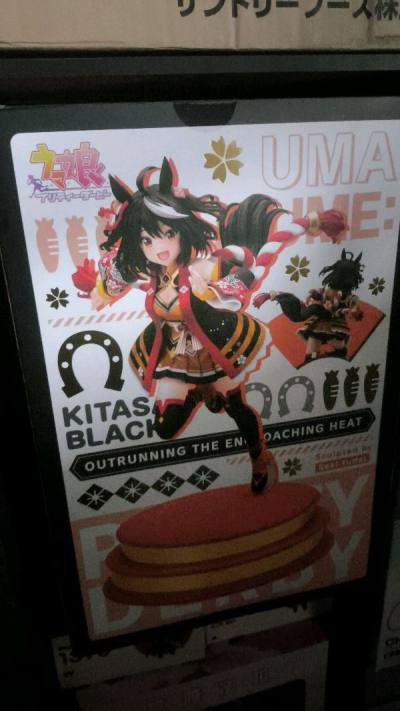 Kitasan black