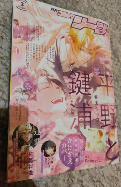 Hirano to Kagiura Manga Magazine Comic Gene Issue no. 3. March 2025