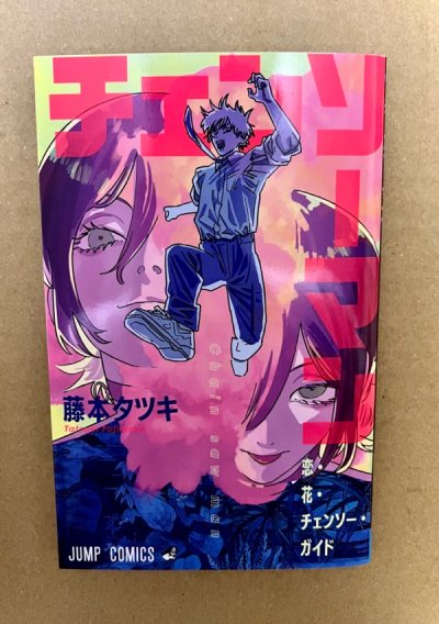 鏈鋸人特典