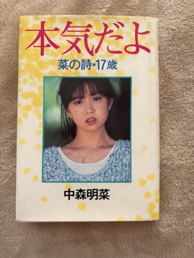 Akina Nakamori Goods