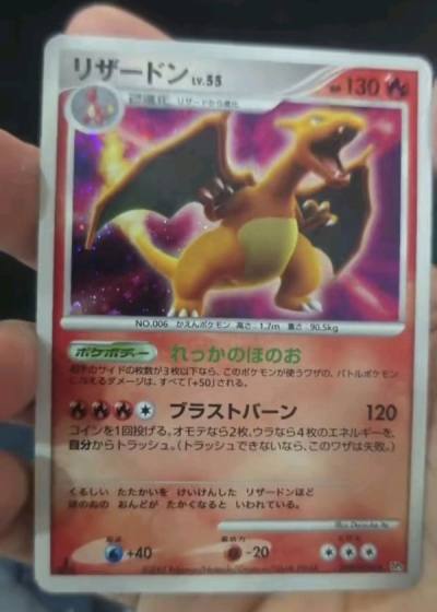 荷物受け取り - リザードンカードその他