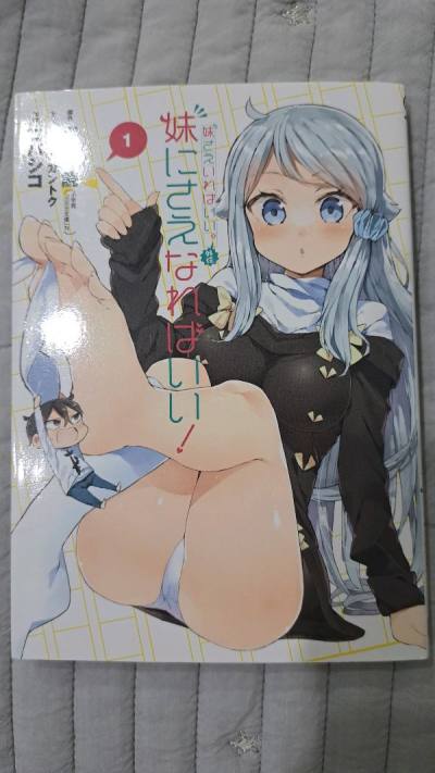 如果能變成妹妹就好了！